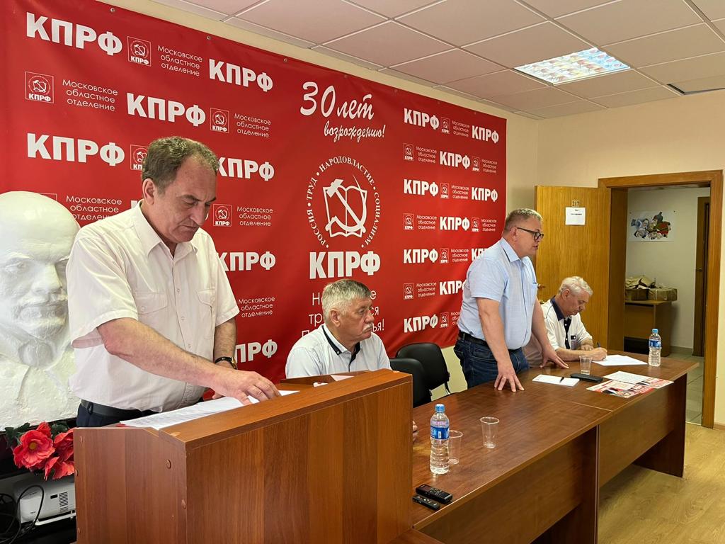 Состоялось совещание первых секретарей городских организаций МК КПРФ