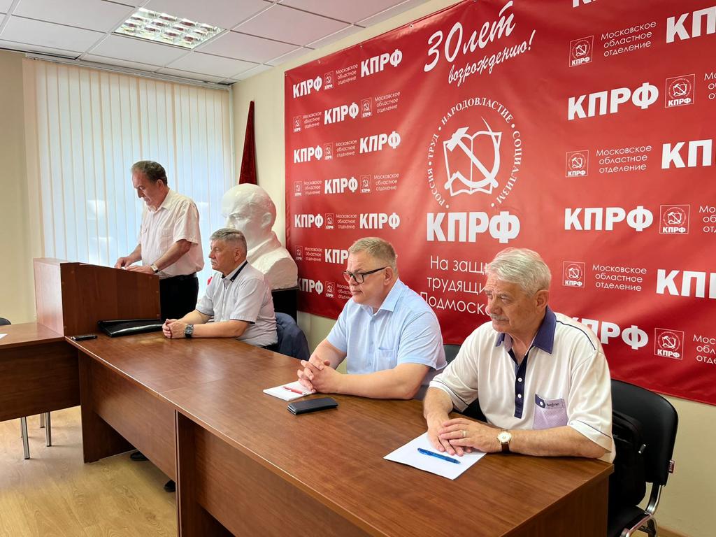 Состоялось совещание первых секретарей городских организаций МК КПРФ