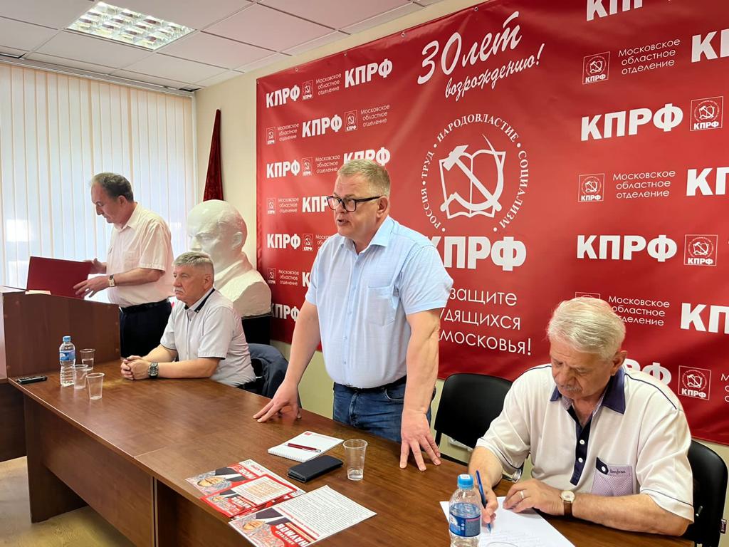 Состоялось совещание первых секретарей городских организаций МК КПРФ