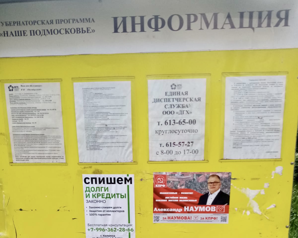 В Коломне агитационная кампания в самом разгаре