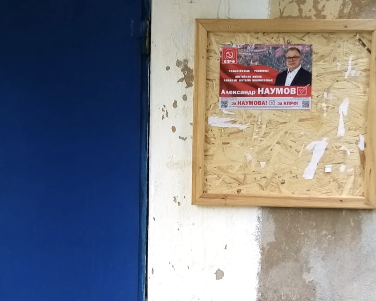 В Коломне агитационная кампания в самом разгаре