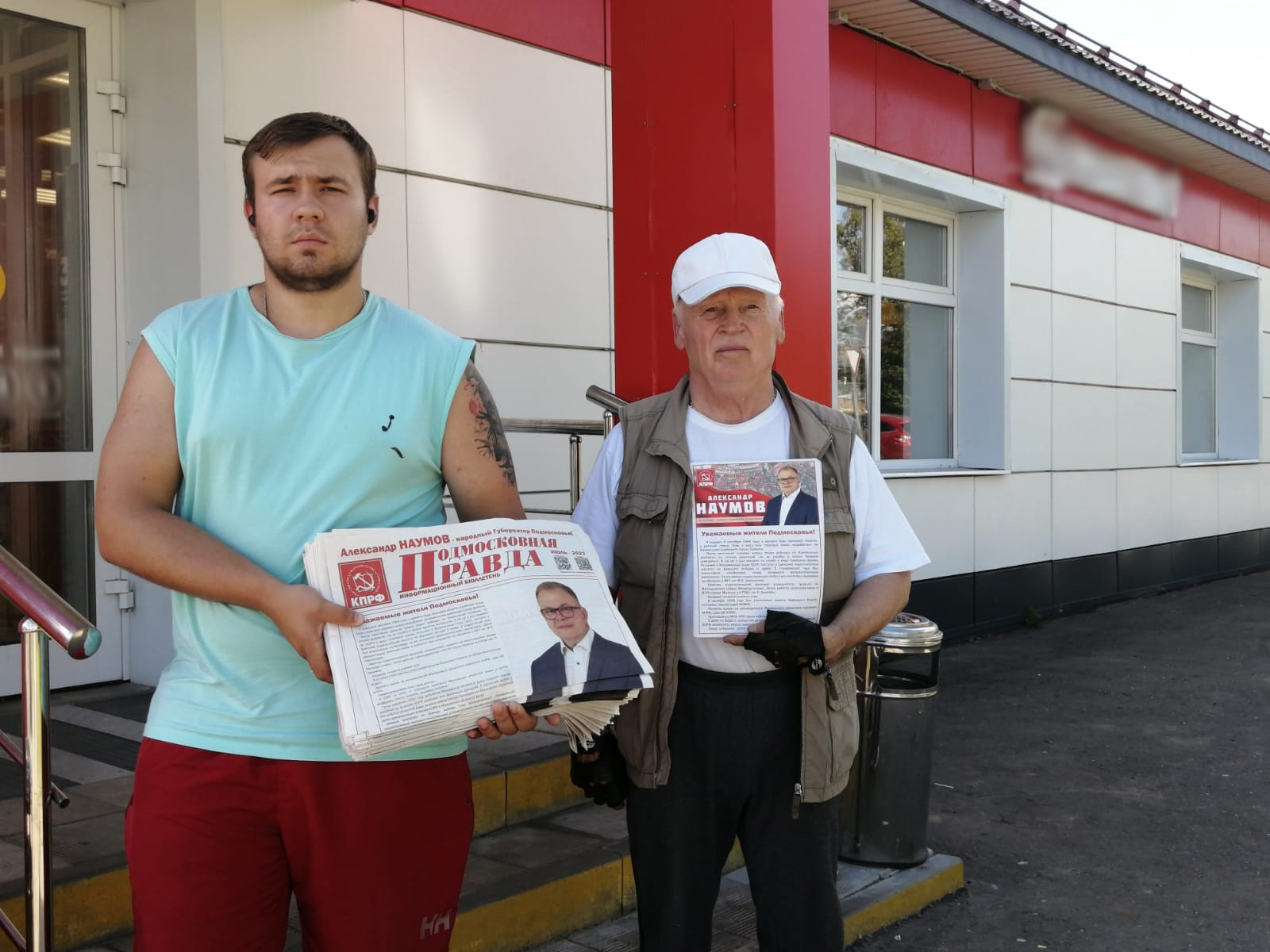 Агитационная кампания в Шаховской