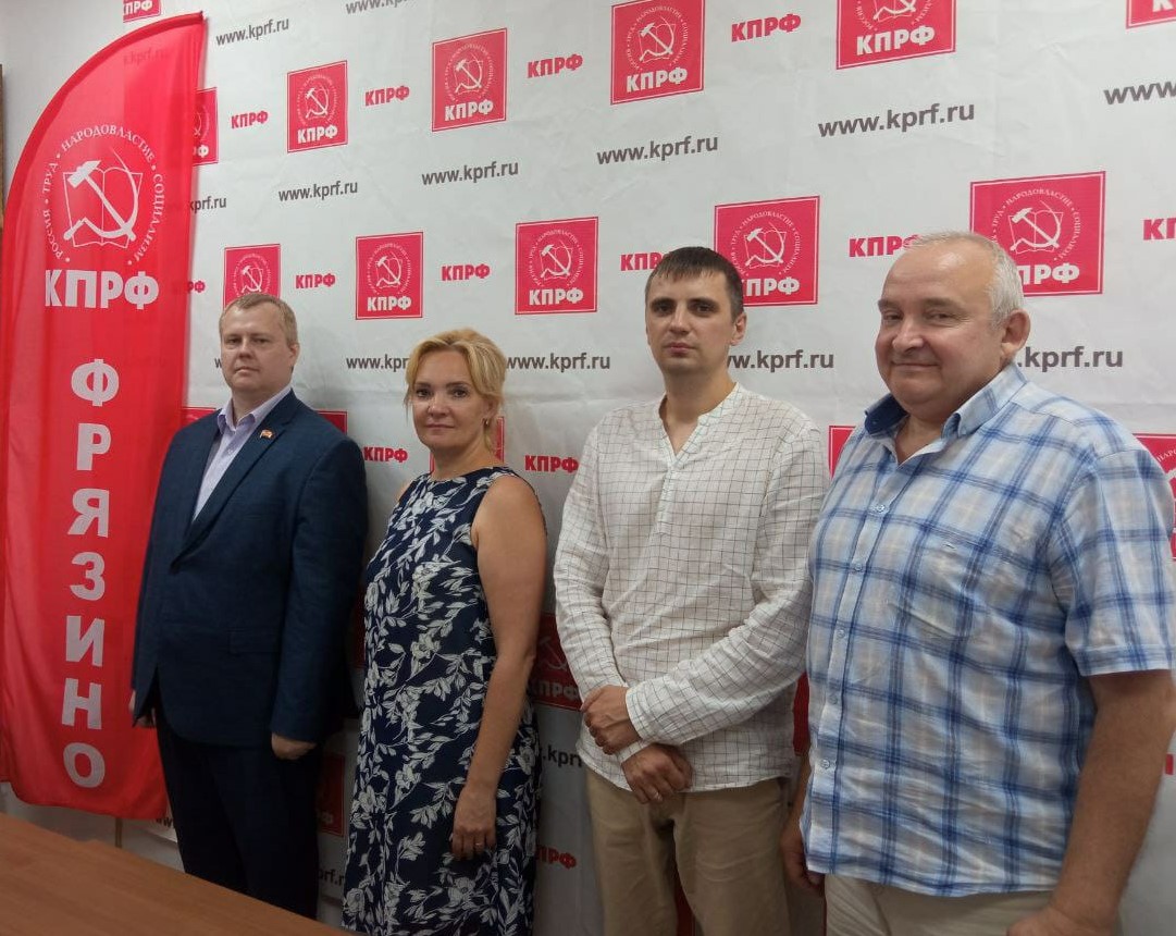 Коммунисты г.о. Пушкинский и г.о. Фрязино провели рабочую встречу в рамках избирательной кампании в Мособлдуму