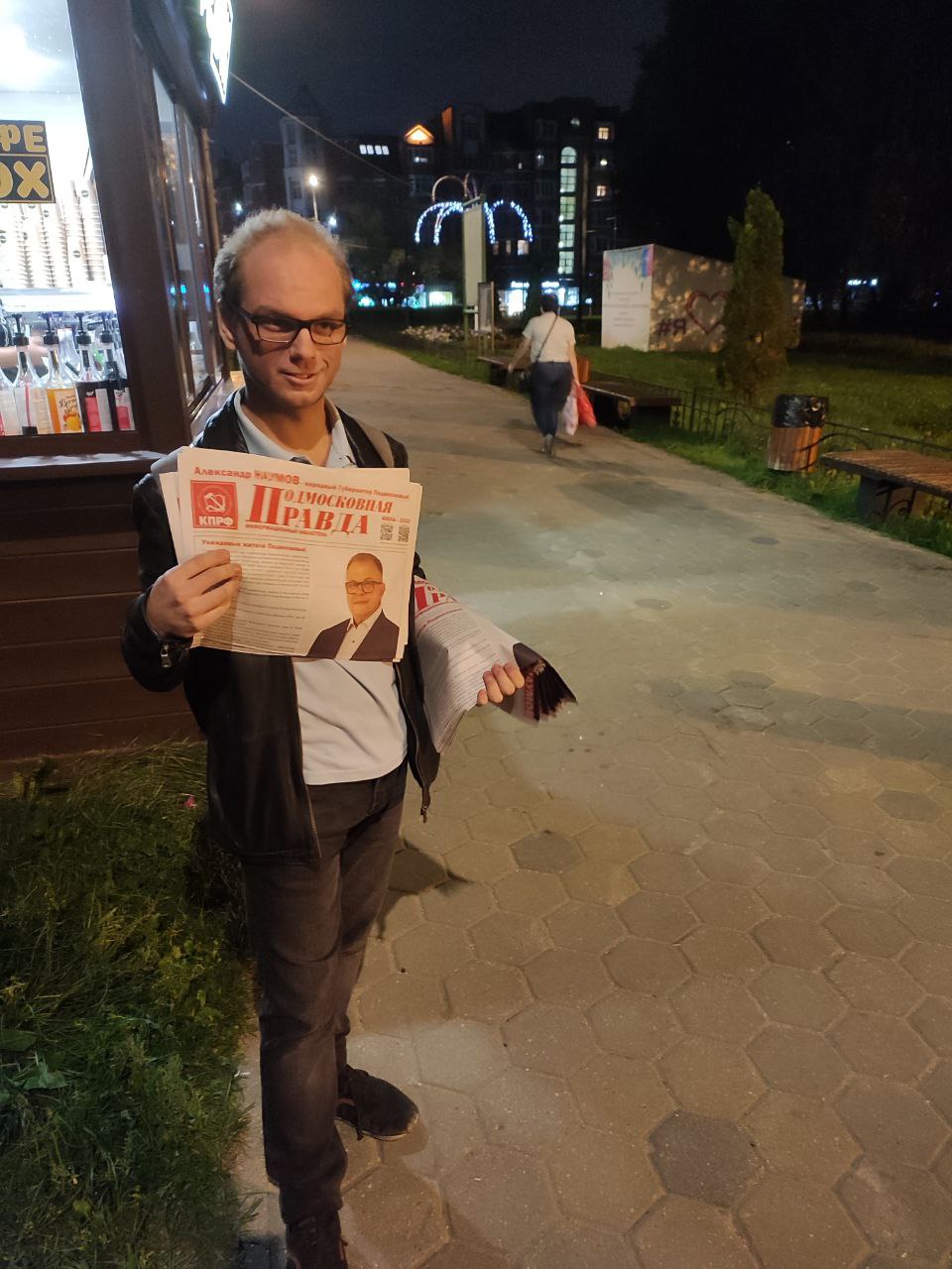 Агитационная кампания за кандидата на должность Губернатора Московской области от КПРФ - Александра Наумова в Лобне