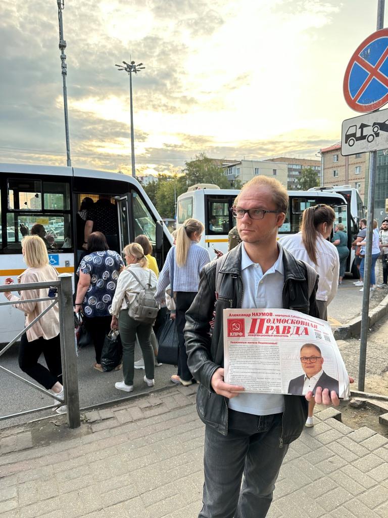 Агитационная кампания за кандидата на должность Губернатора Московской области от КПРФ - Александра Наумова в Лобне