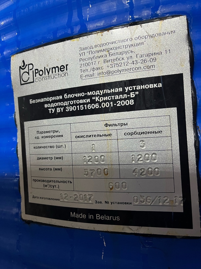 Решение вопроса предоставления качественной воды в пос. Юность принято
