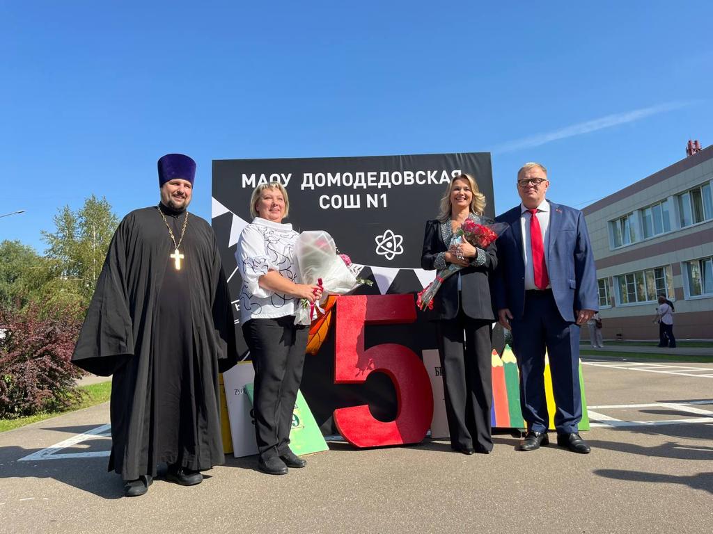 Заместитель Председателя Мособлдумы - руководитель фракции КПРФ - Александр Наумов поздравил с Днём знаний учеников СОШ №1 в Домодедово