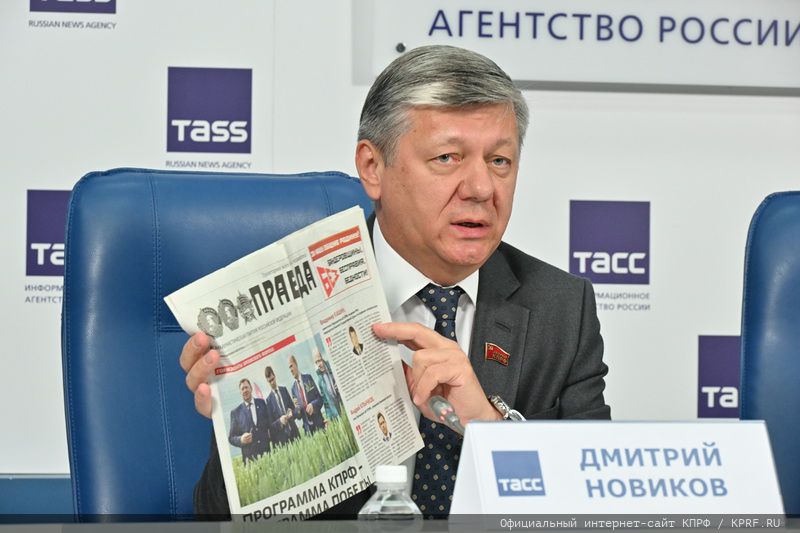«Планы партии и фракции КПРФ в Государственной Думе на осеннюю сессию»