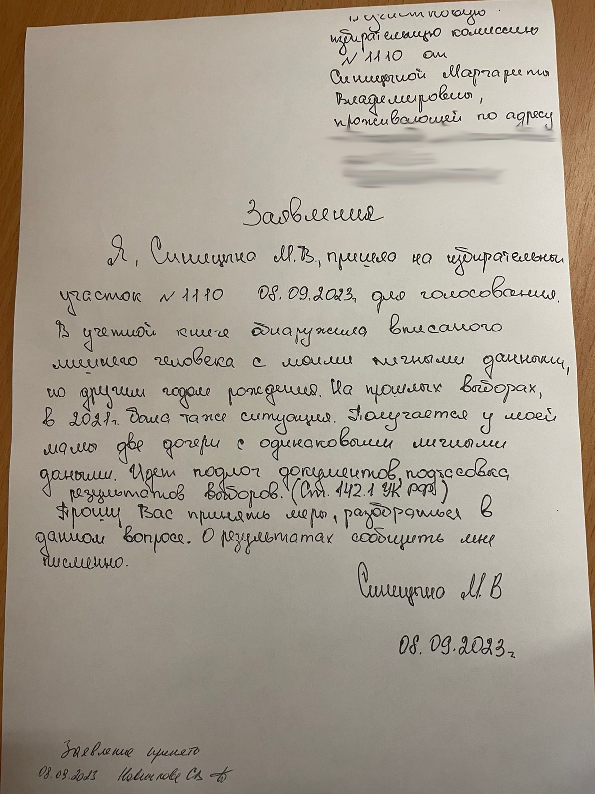 Нарушения в Королёве
