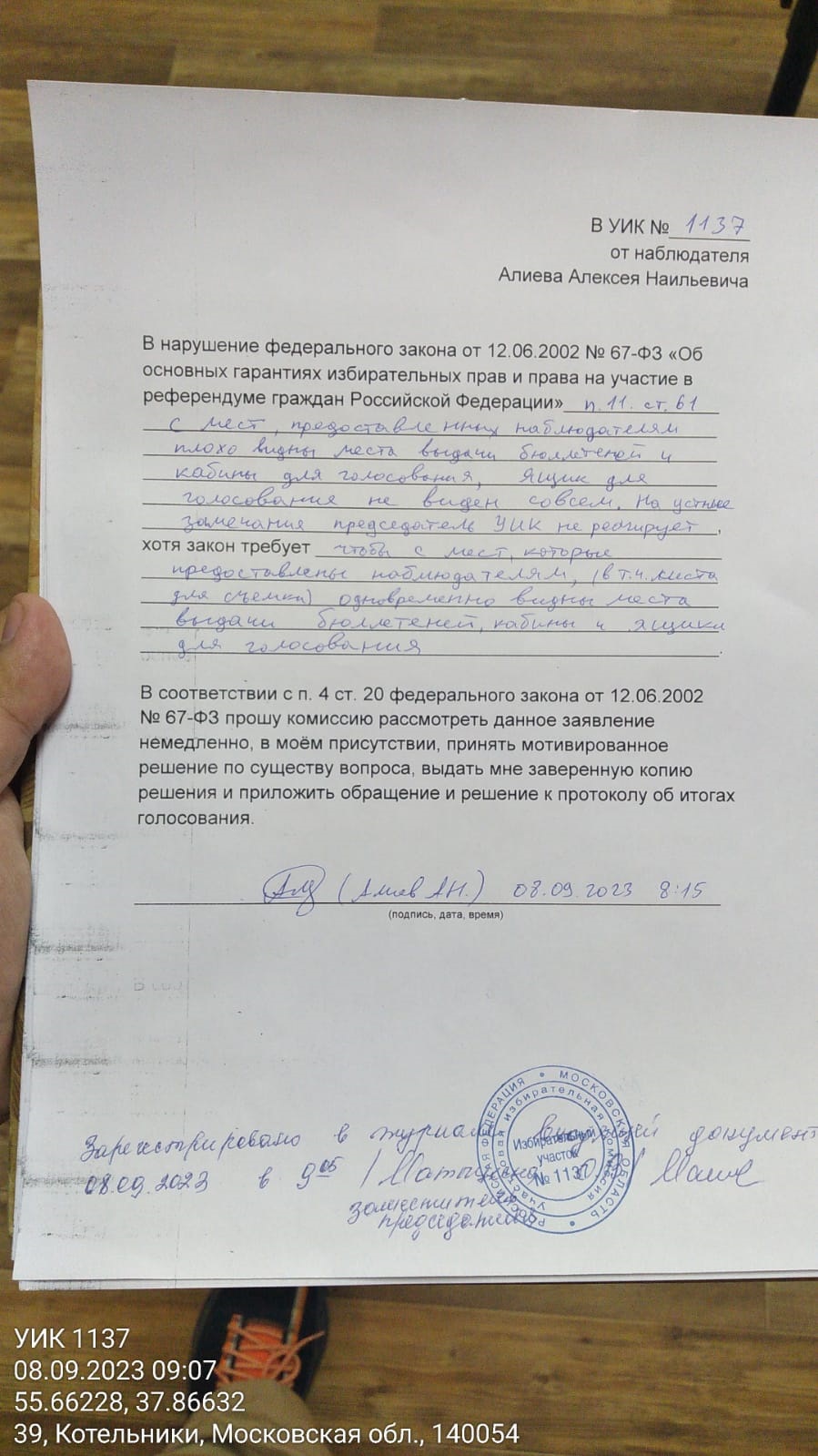 Нарушения в Котельниках
