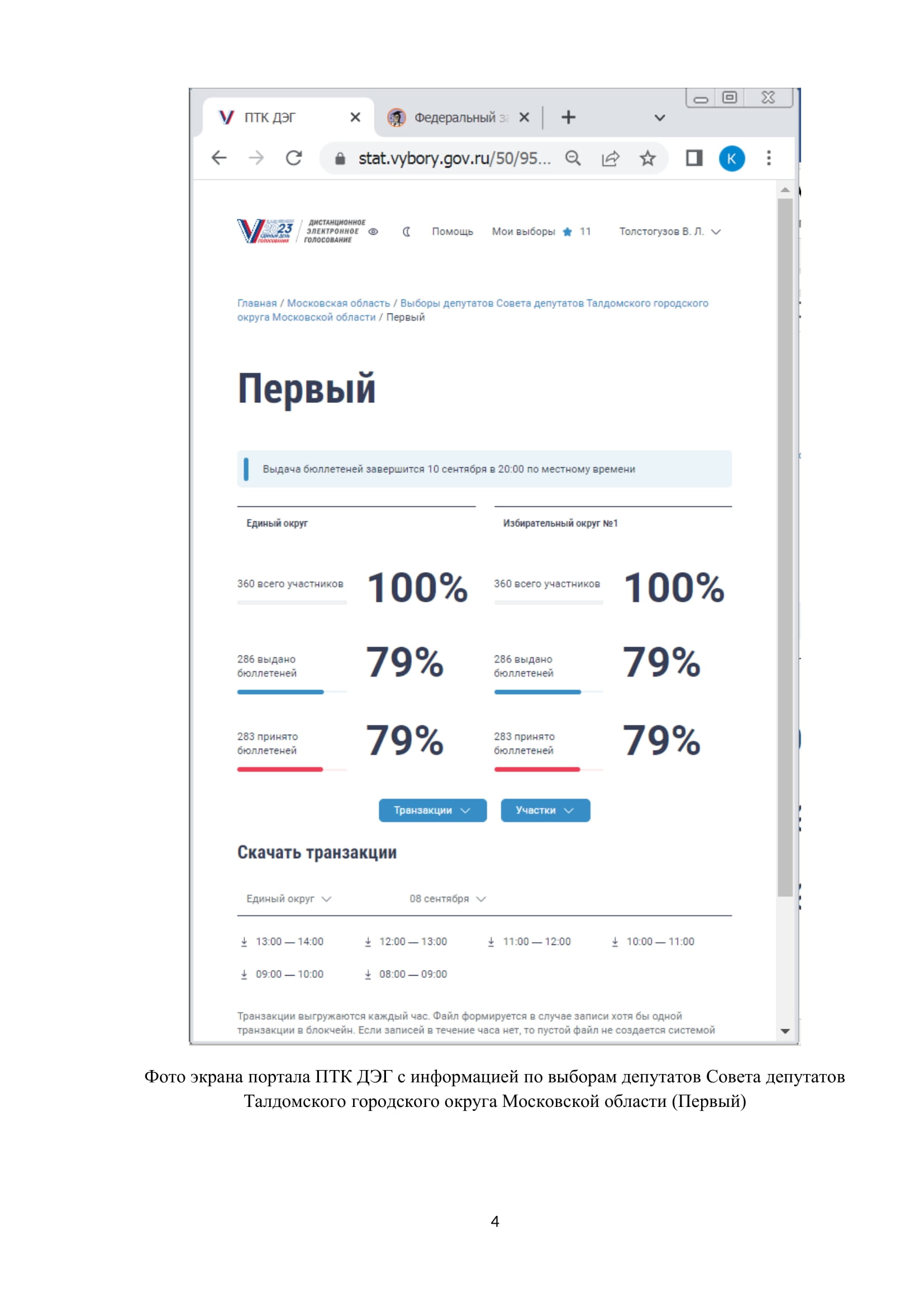 Нарушения в Лобне