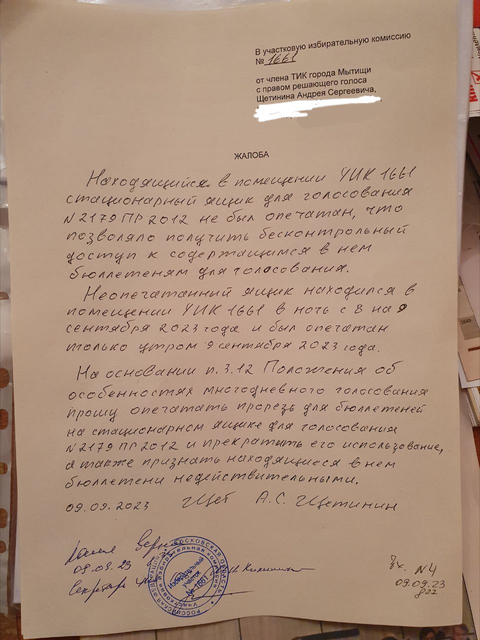 Нарушения в Мытищах