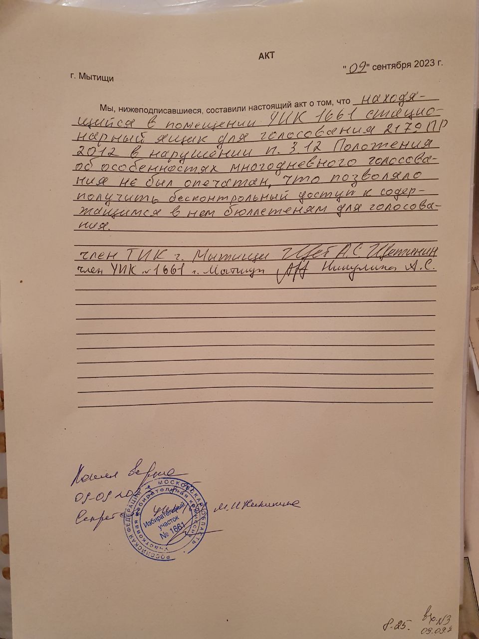 Нарушения в Мытищах