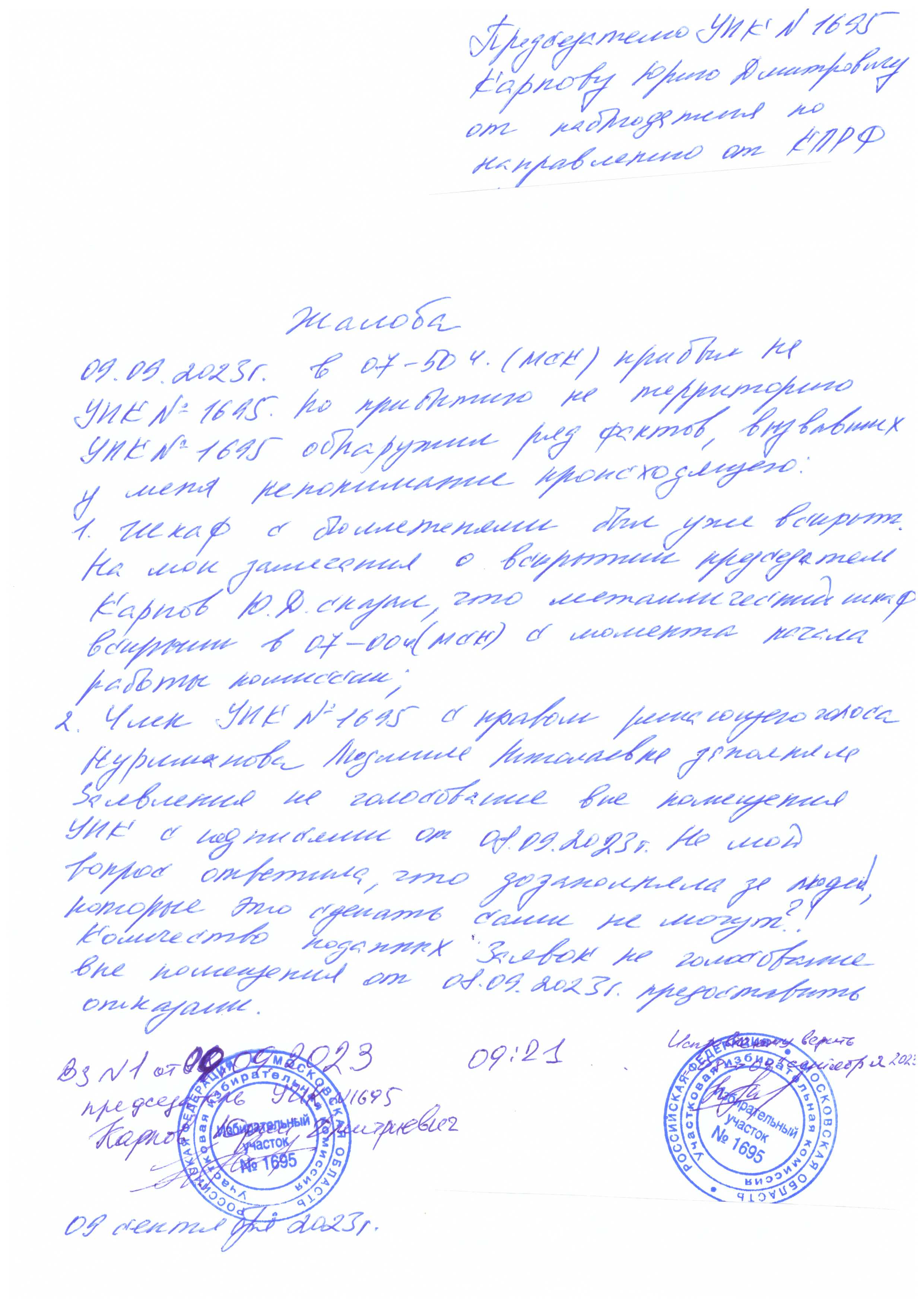 Нарушения в Мытищах