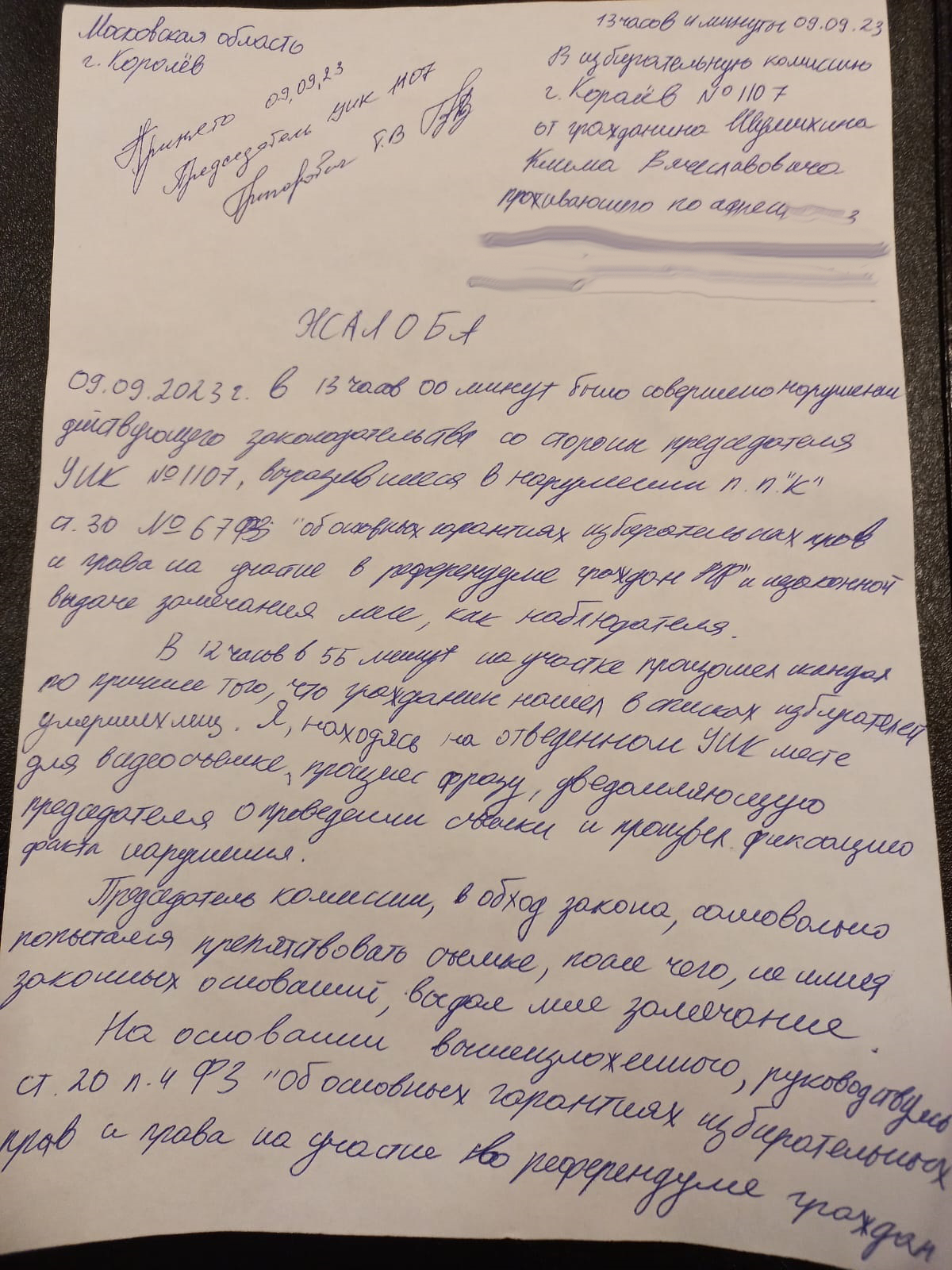 Нарушения в Королёве
