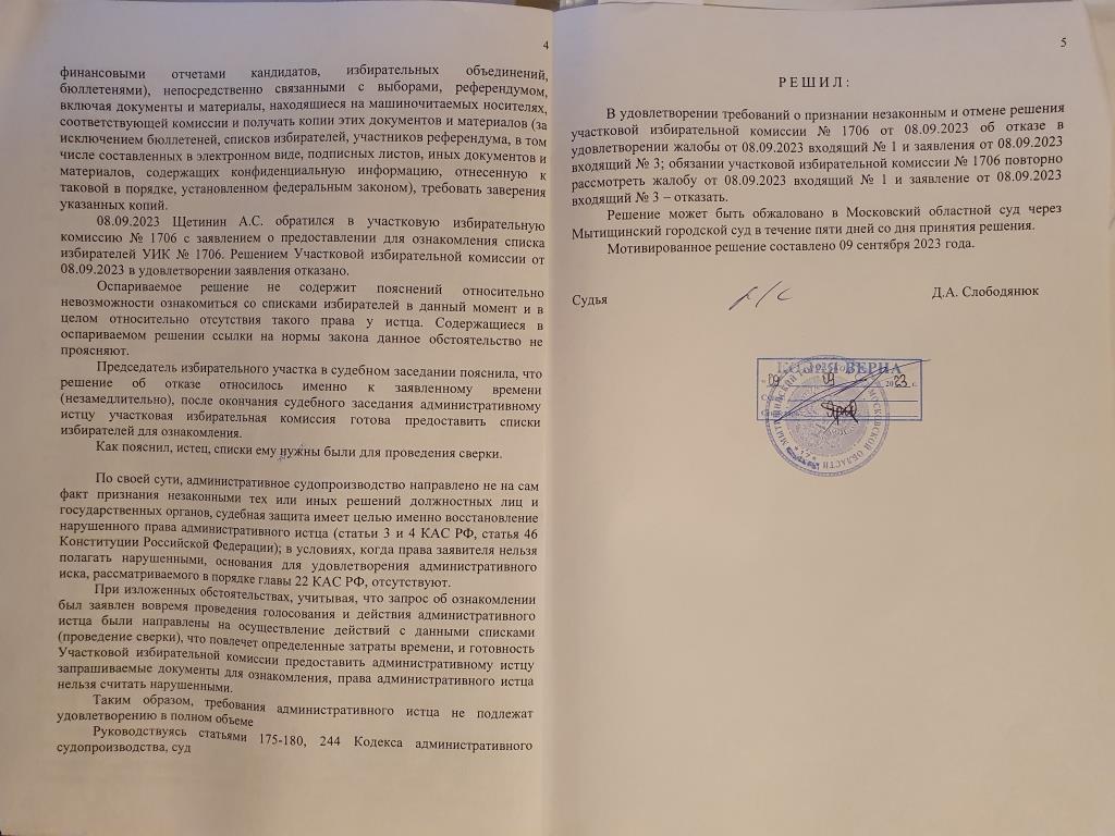 Нарушения в Мытищах