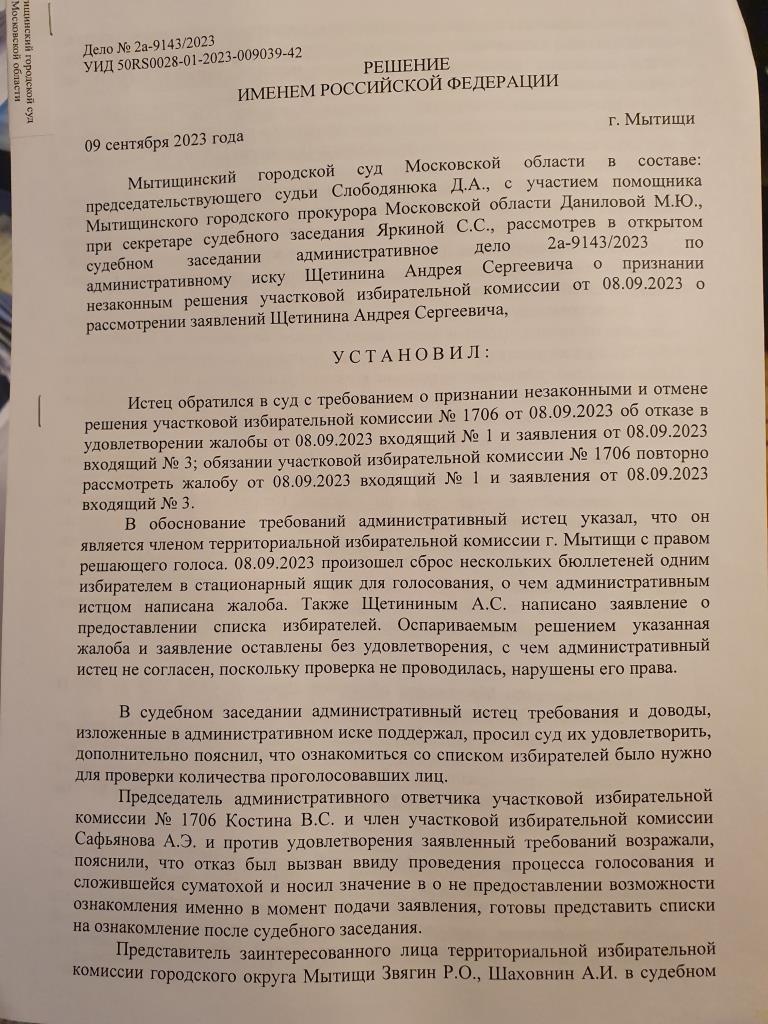 Нарушения в Мытищах