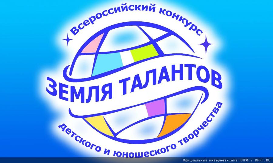 «Земля талантов»