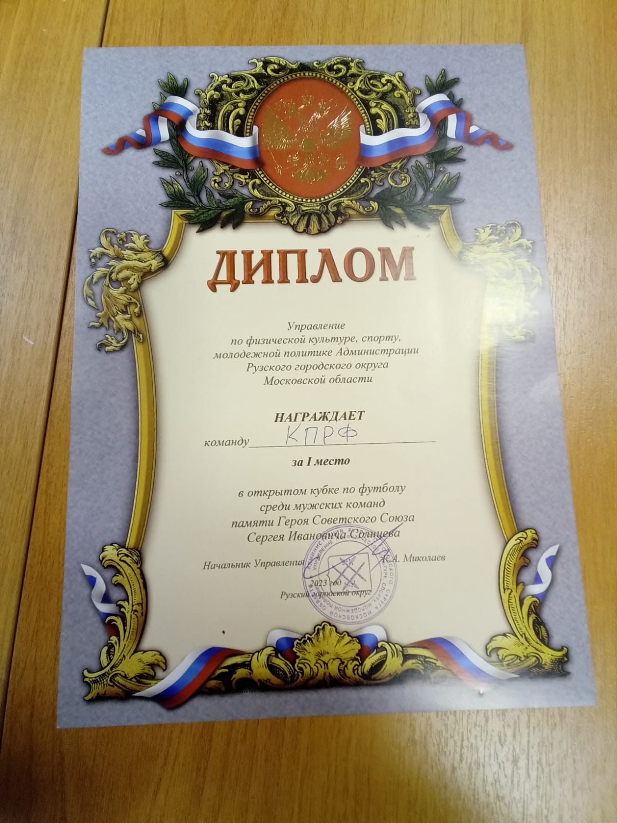 Поздравляем с победой