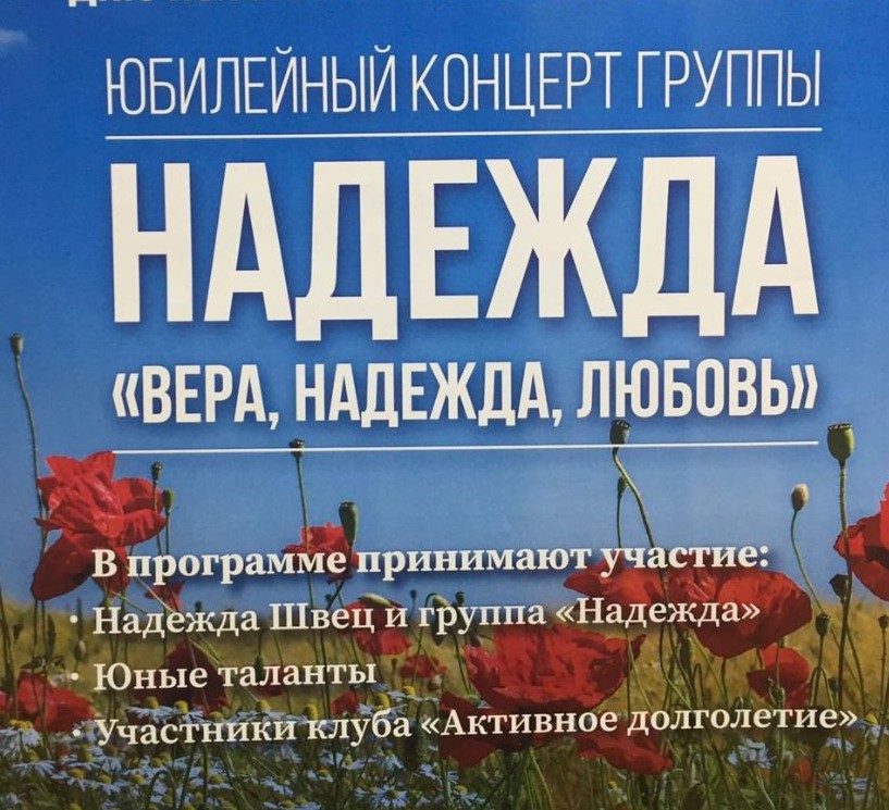 Музыкальный подарок для ветеранов категории «дети войны» от группы «Надежда»