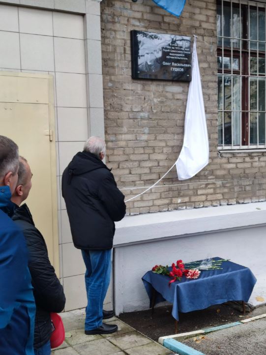 Жуковские коммунисты стали одними из организаторов установки памятной доски О.В. Гудкову