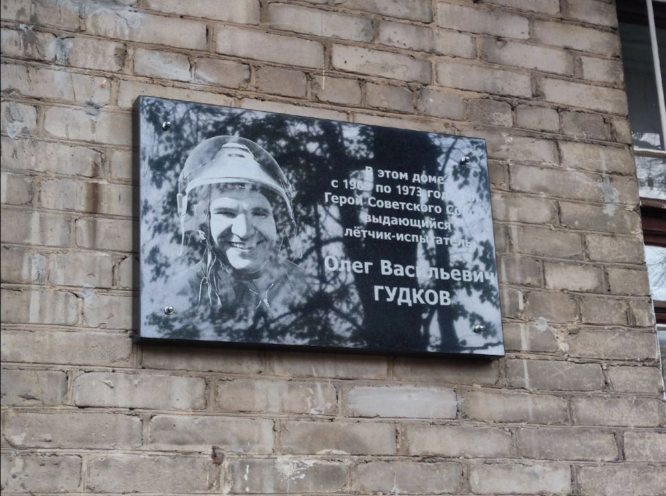 Жуковские коммунисты стали одними из организаторов установки памятной доски О.В. Гудкову