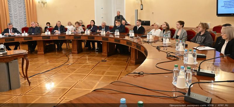 Коммунисты в Госдуме провели круглый стол по теме исторического образования