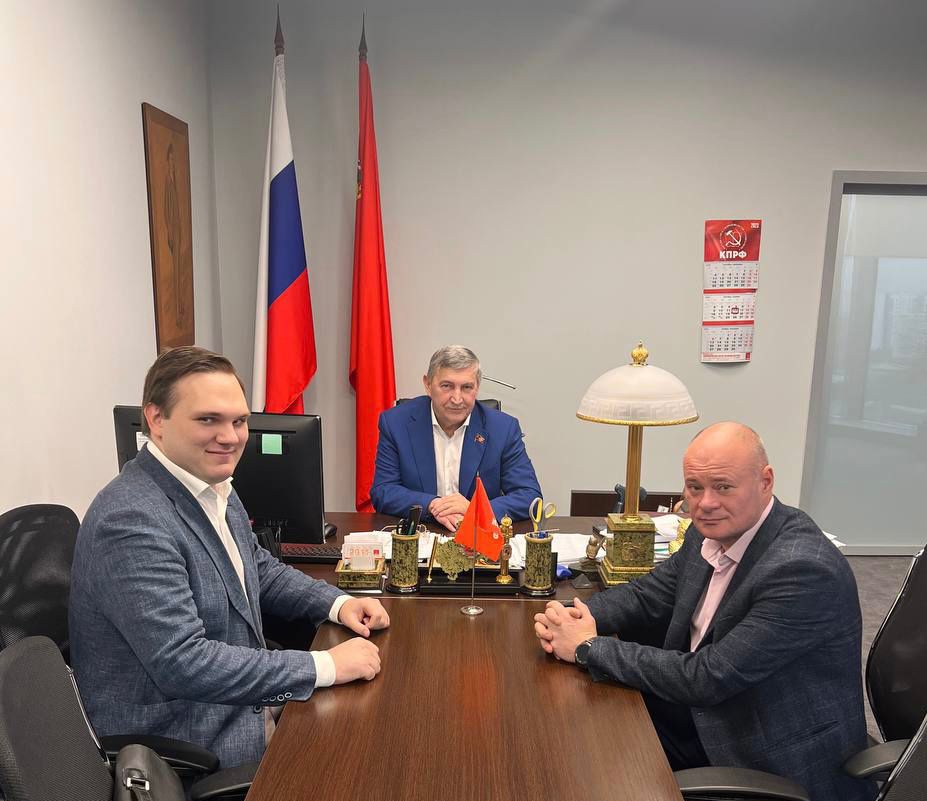 Второй секретарь МК КПРФ, заместитель Председателя Мособлдумы Константин Черемисов провёл рабочую встречу с представителями ПФР