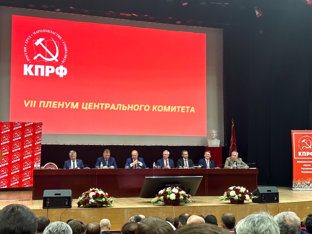 Балашихинские коммунисты приняли участие в VII (октябрьском) Пленуме ЦК КПРФ
