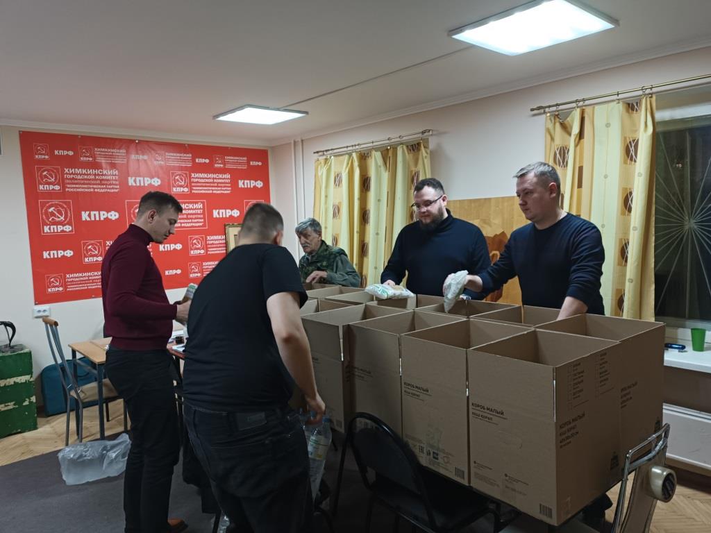 Химкинское отделение КПРФ приняло активное участие в отправке 118-го гуманитарного конвоя