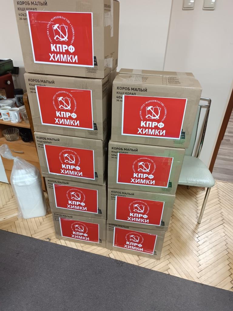 Химкинское отделение КПРФ приняло активное участие в отправке 118-го гуманитарного конвоя
