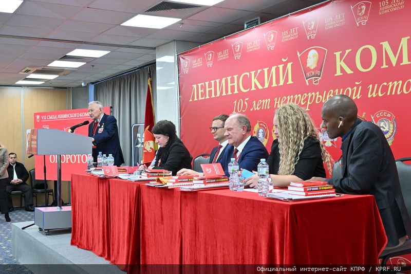 Г.А. Зюганов: «Ленинский Комсомол стал авторитетной организацией. Я горжусь вами!»