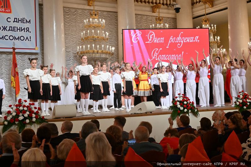 В Москве состоялся праздничный концерт, посвященный 105-летию Ленинского Комсомола