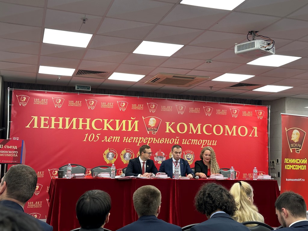 Депутат Лобненского Горсовета от КПРФ Даниил Рендаков принял участие в VII съезде ЛКСМ РФ