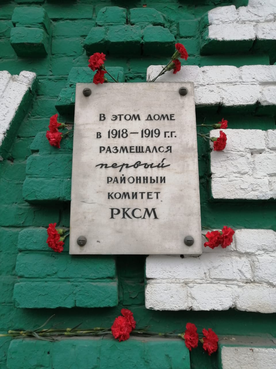 В Ногинске встретили день рождения Комсомола