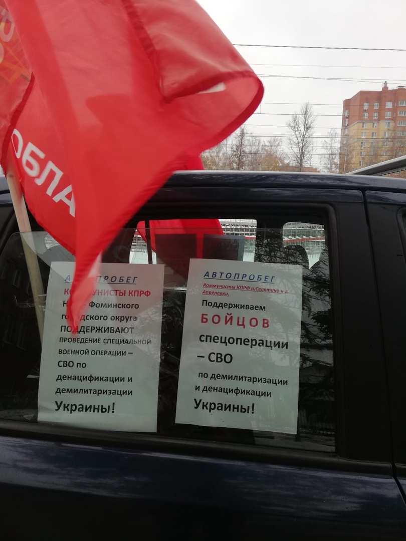 Наро-Фоминский ГК КПРФ принял участие в праздновании 105-й годовщины образования ВЛКСМ