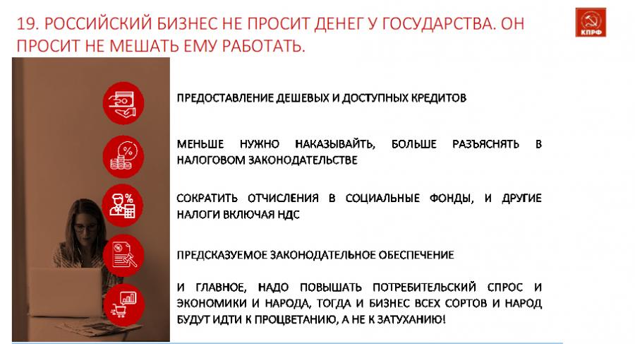 Доклад В.И. Кашина на «парламентских слушаниях» на тему: «Развитие малого и среднего предпринимательства в Российской Федерации: задачи, перспективы, законодательное обеспечение»