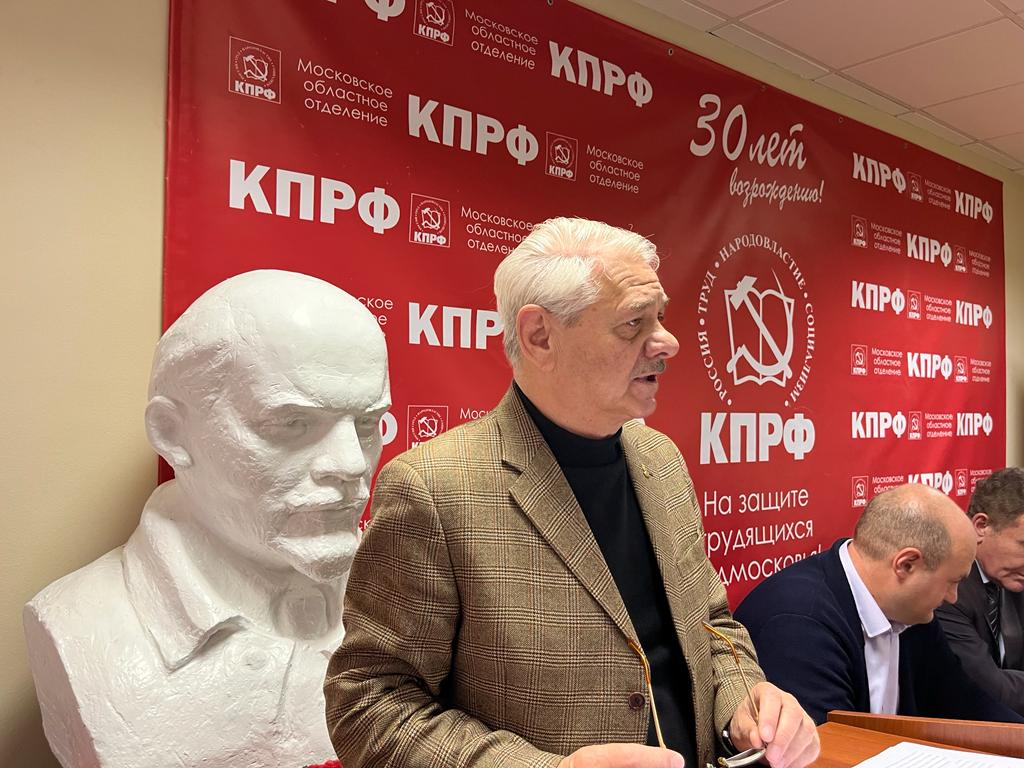 Состоялось совещание первых секретарей городских организаций МК КПРФ