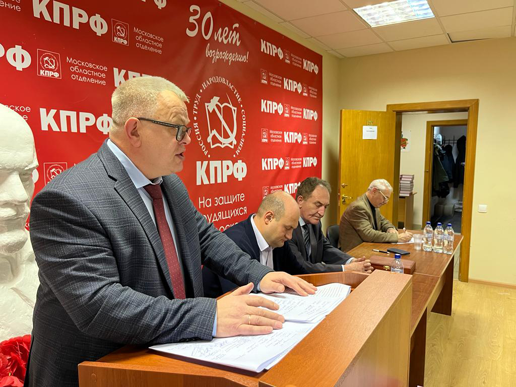 Состоялось совещание первых секретарей городских организаций МК КПРФ
