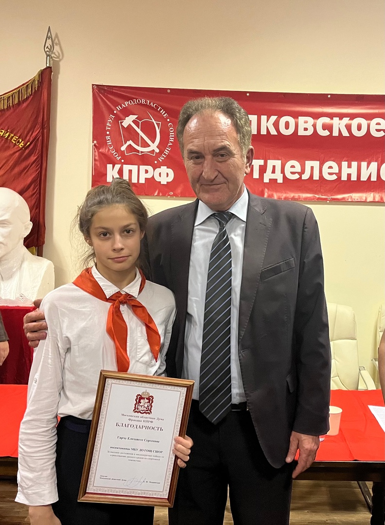 Пленум Щёлковского ГК КПРФ