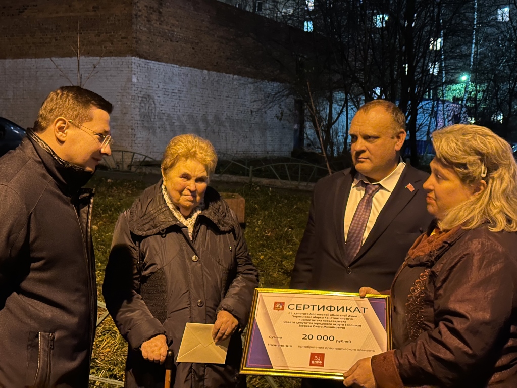 Депутат Мособлдумы от КПРФ Марк Черемисов совместно с заместителем председателя Совета депутатов г.о. Балашиха, коммунистом Олегом Зверевым вручил ветерану сертификат на 20 тыс. рублей