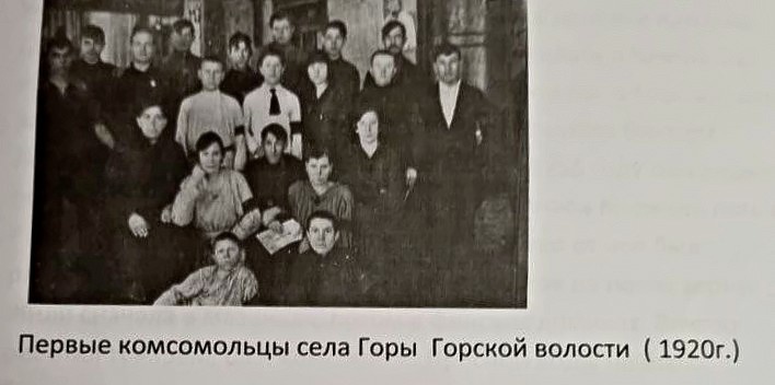 «Комсомол не подведет» - открытый урок в МБОУ Горской СОШ