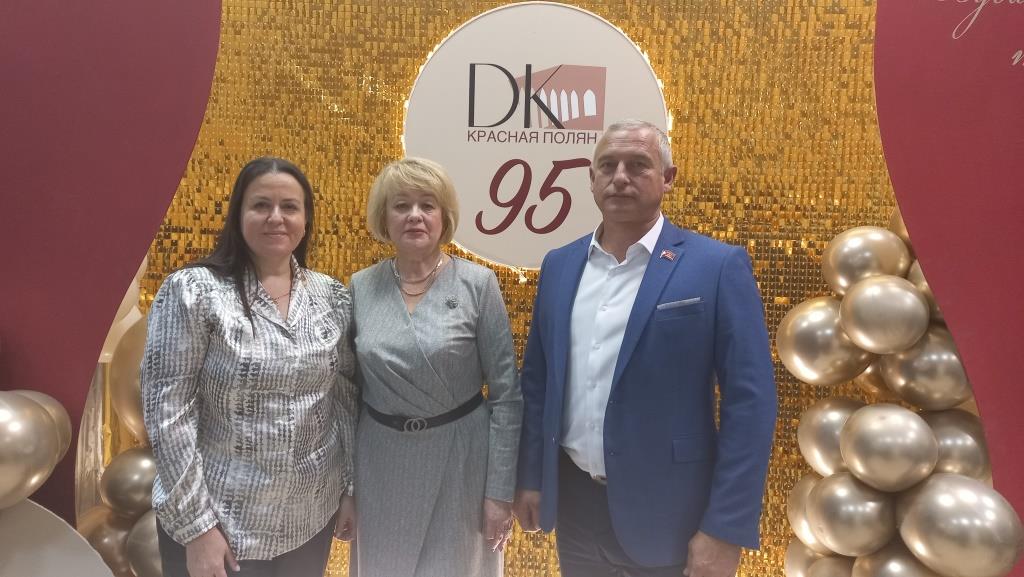95 лет ДК Красная Поляна