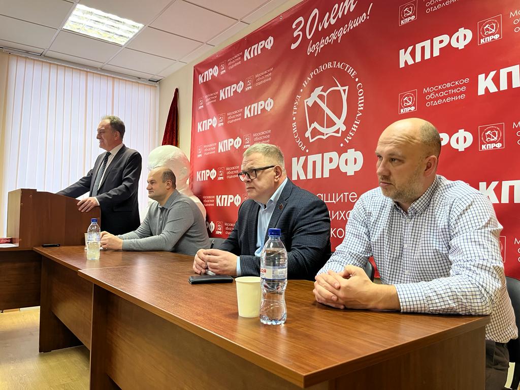 В подмосковном Обкоме состоялось совещание первых секретарей городских организаций