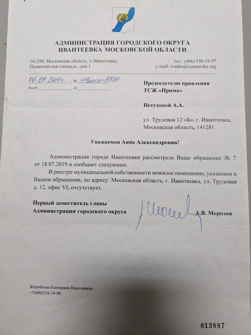 Зачем банкротят ТСЖ «Прима»?
