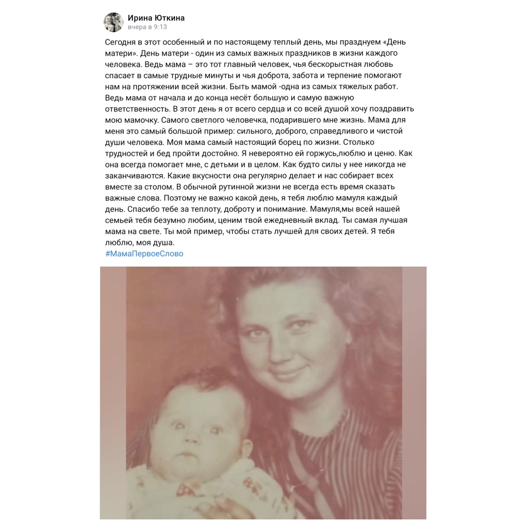 В Балашихе в социальных сетях прошла акция #МамаПервоеСлово, организованная Балашихинским ГК КПРФ