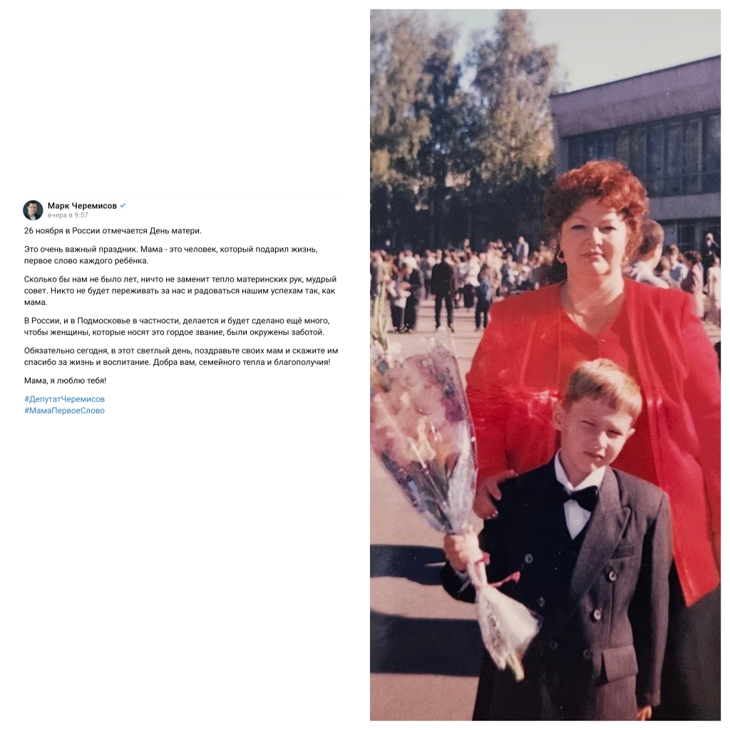 В Балашихе в социальных сетях прошла акция #МамаПервоеСлово, организованная Балашихинским ГК КПРФ