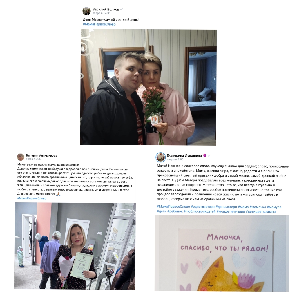 В Балашихе в социальных сетях прошла акция #МамаПервоеСлово, организованная Балашихинским ГК КПРФ