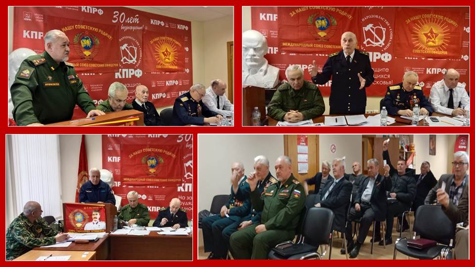 Конференция Союза советских офицеров