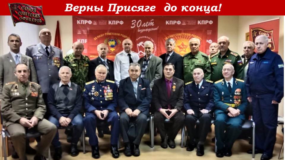 Конференция Союза советских офицеров
